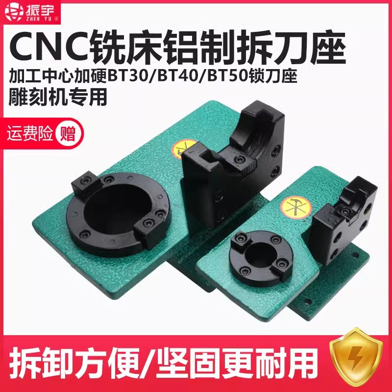 雕刻机锁刀座CNC铣床铝制拆刀座 加工中心加硬BT30/BT40锁刀座