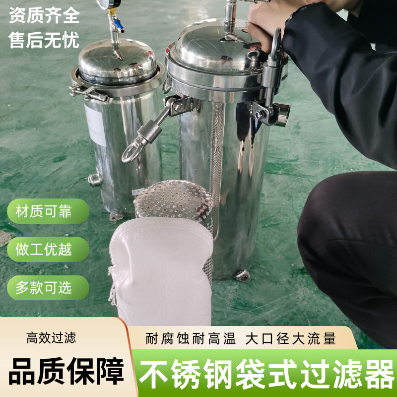 不锈钢袋式大流量前置过滤器