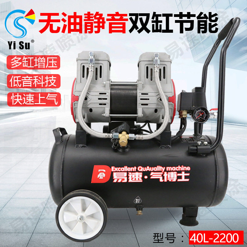 易速空压机静音无油打气泵小型便携式空气压缩机工业木工220V汽泵