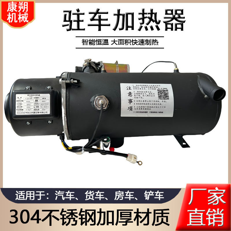 35KW汽车驻车加热器12/24V