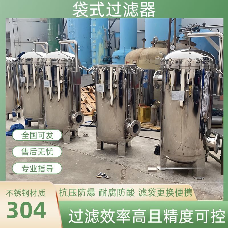不锈钢袋式大流量前置过滤器