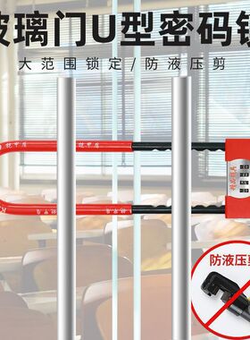密码玻璃门锁不锈钢C级门市双开门防盗U型锁加粗加长梁外贸