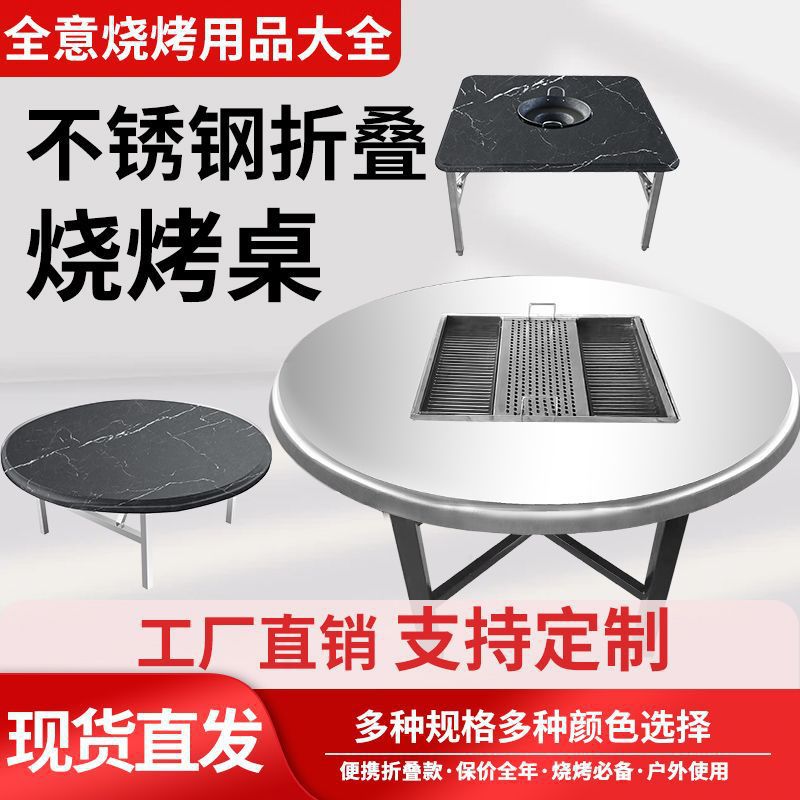 无烟不锈钢折叠烧烤桌特厚餐桌商用家用圆桌户外烤肉摆地摊方桌