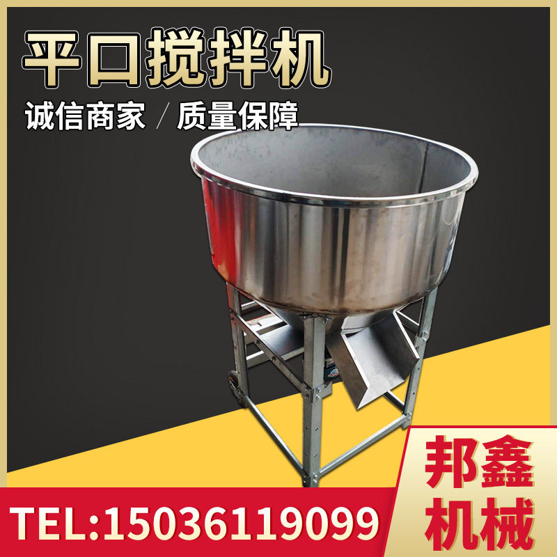 养殖专用平口不锈钢搅拌机干湿饲料混合机饲料加药搅拌机批发零售
