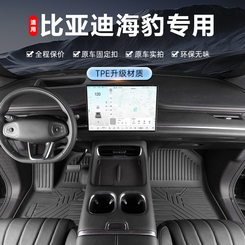 比亚迪海豹TPE防水全包围脚垫