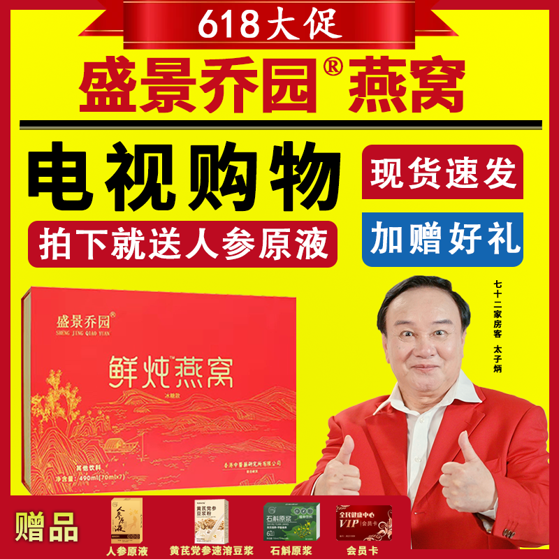 盛景乔园鲜炖即食燕窝节日关爱月子孕妇中老年滋补养生燕窝礼盒