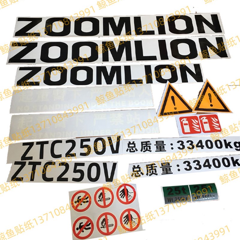 中联极光绿ZTC250V 251V吊车吨位贴I纸大臂标识勾贴总质量35吨贴