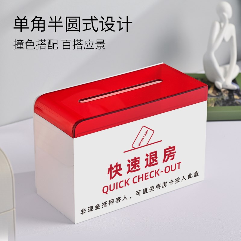 集为 酒店快速退房服务房卡收纳盒宾馆民宿前台桌面黑色白D色压克