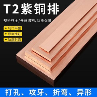 500mm 65mm t2紫铜板铜排扁条镀锡铜条接地母排 20mm