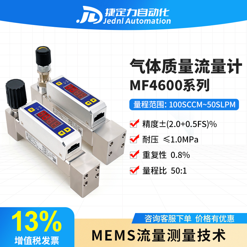 不锈钢气体质量流量计MF4600微小气体氮气氧气空气氩气二氧化碳