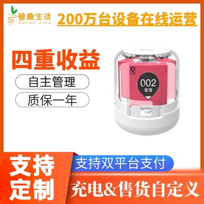 客房酒店售货机小型无人售货机共享充电I扫码自助售卖机自动贩卖