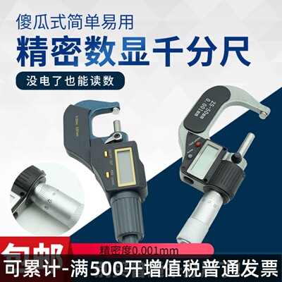 电子数显外径千分尺j游标卡尺0-25-50-75mm螺旋测微器高精度0.001