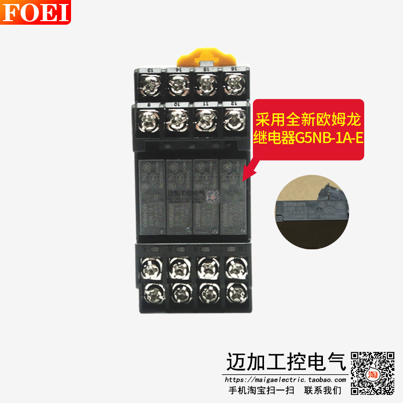 方亿薄型终端继电器模组模块FY4BN-24VDC G5NB-1A-E 5A G6B-4BND