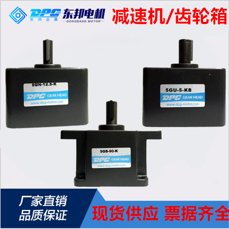 东邦DPG电机 减速j机/齿轮箱6W/15W/25W/90W/120W/200W减速箱减速