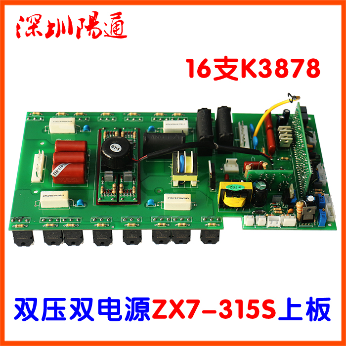双压双电源ZX7-315SLB直流焊机上板逆变板16只MOS管电焊机控制板