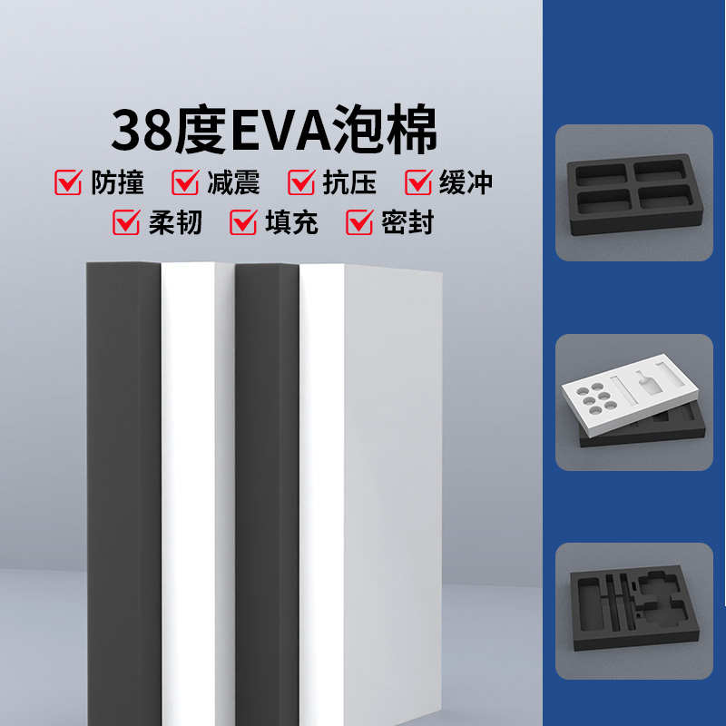 米乐奇内托泡沫板内衬硬r高密度海绵eva泡棉材料冲型雕刻包装定制