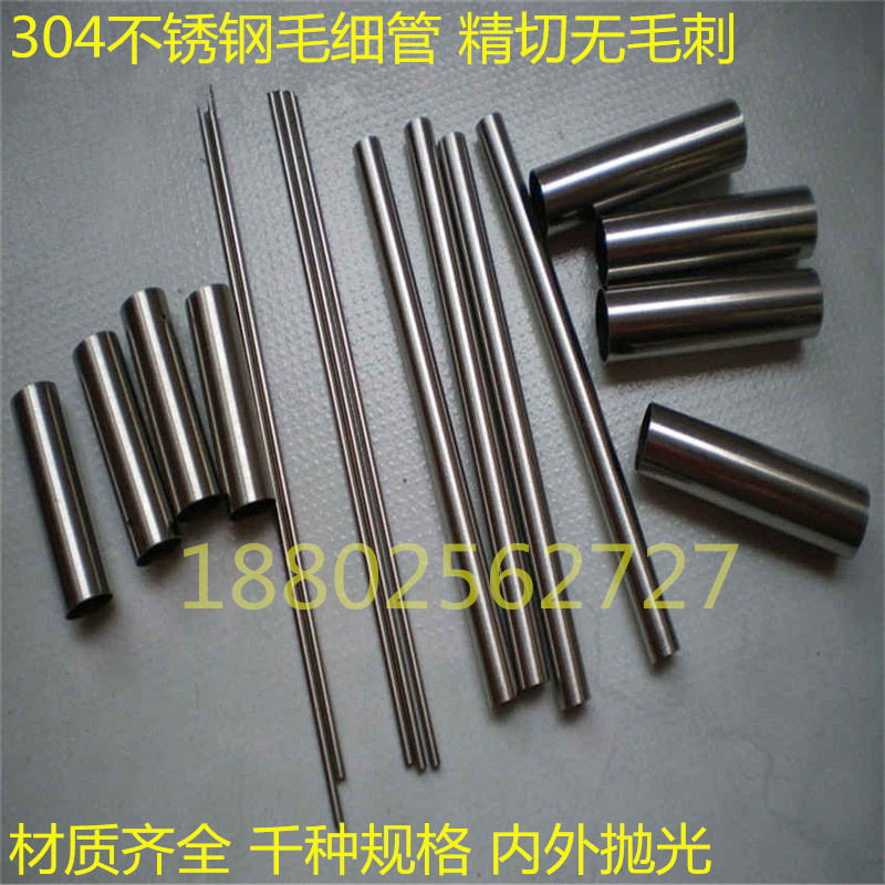 不锈钢毛细管304 316不锈钢无缝管外径11 12 13 14 15mm壁厚0.5mm
