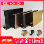 集成墙天花灯带金属装 饰线条 饰线条6cm8公分铝合金拉丝黑钛金装