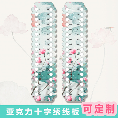 十字绣线板亚克力大孔穿线板大号绣花专用工具绕线板缠线板带数字