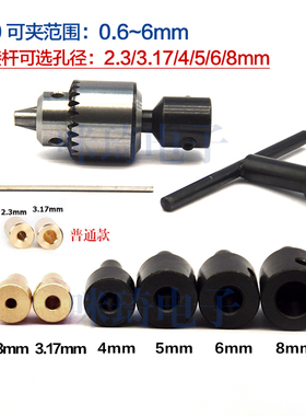 微型钻夹头0.3-4mm Jt0钻夹头锥形安装+2.3/3.17/4/5/6/8mm连接杆