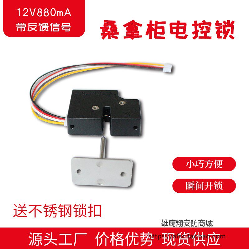 小型磁力锁12V电控柜门锁带反馈快递抽屉电子锁超市置物柜电插锁图片
