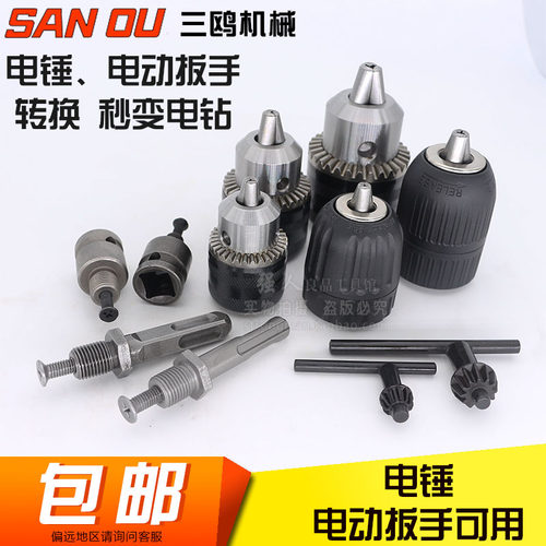 电动扳手转换手电钻手紧夹头 方/圆柄电锤冲击钻转换电钻连接杆