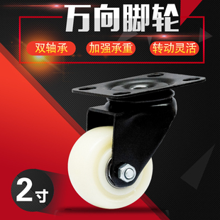 包邮 2寸 平板双轴承白尼龙耐磨万向轮刹车轮工业手推车脚轮滑轮子