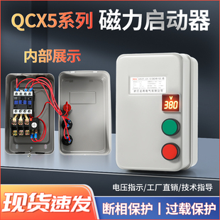 磁力启动器380V220V电压指示三相电机缺相过载保护风机水泵控制箱