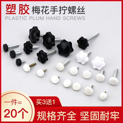 梅花可调脚 家具可调脚带螺丝脚垫 白色尼龙手拧螺丝调节脚地脚钉