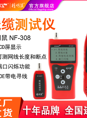 精明鼠NF-308寻线仪寻线器多功能套装查线器网线巡线仪专业高精度