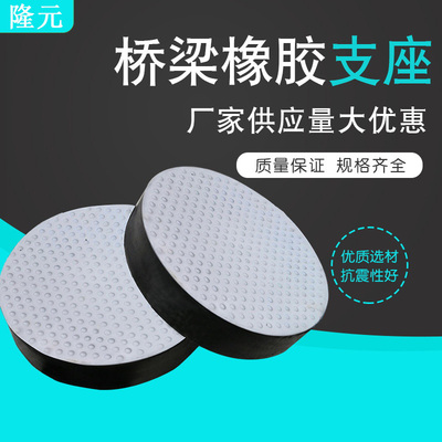 支座减震橡胶垫块公路桥梁圆形四氟滑动网架支座板式支座工业