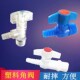 塑料球阀三角阀刹车淋水配件水暖开关PC角阀放水开关四分外丝插10