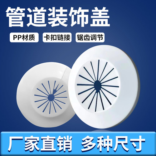 管道通用装饰遮丑墙面孔洞封堵遮挡装饰圈55塑料分体护口堵孔盖子