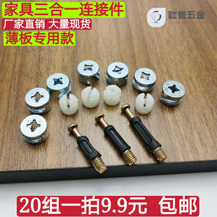 家具组装 加厚偏心轮家用三合一连接件衣柜橱柜板式 配件螺杆丝螺母