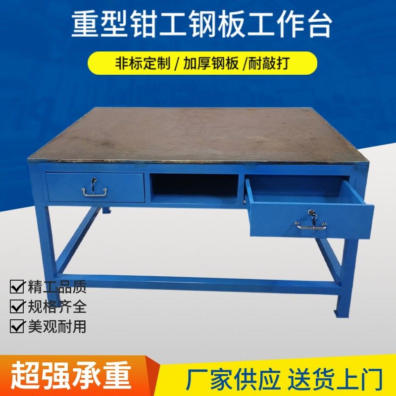 30mm厚钢板钳工操作台 钢板钳工工作台45#重型钢制生产模具台厂家