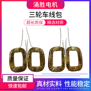 电动三轮车有刷直流串励电机定子线圈电机纯铜线圈