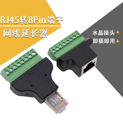 网路线延长器8P8C水晶头母座RJ45转8Pin端子免焊接绿色网络接线端