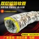加筋保温管中央空调通风软管 夹棉通风软管直径100mm 玻璃棉软管