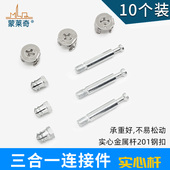 衣柜抽屉超连结紧固家俱三合一连接件螺钉螺母桌椅组装 配件固定五