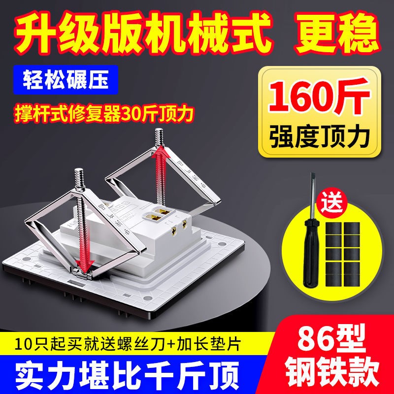 快速安装底盒暗盒修复器线盒神器86型专用开关暗盒补救