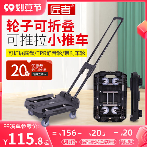 匠者小推车拉货快递拖车全折叠平板便携拉杆手拉车搬运行李手推车