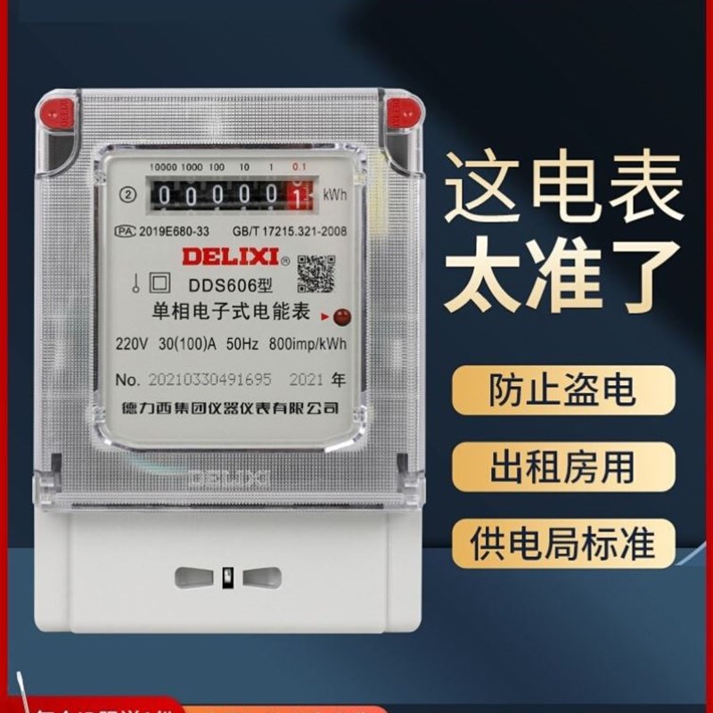 空调电表计度器电表家用智能出租房220v单相计度器三相四线电子式