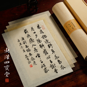 泾县传统手工皮纸 半生熟信笺书法小楷行草手札专用书法用宣纸