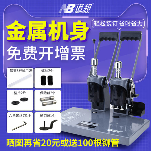 诺邦财务凭证装订机会计专用手动打孔机省力加长手柄自动热熔铆管
