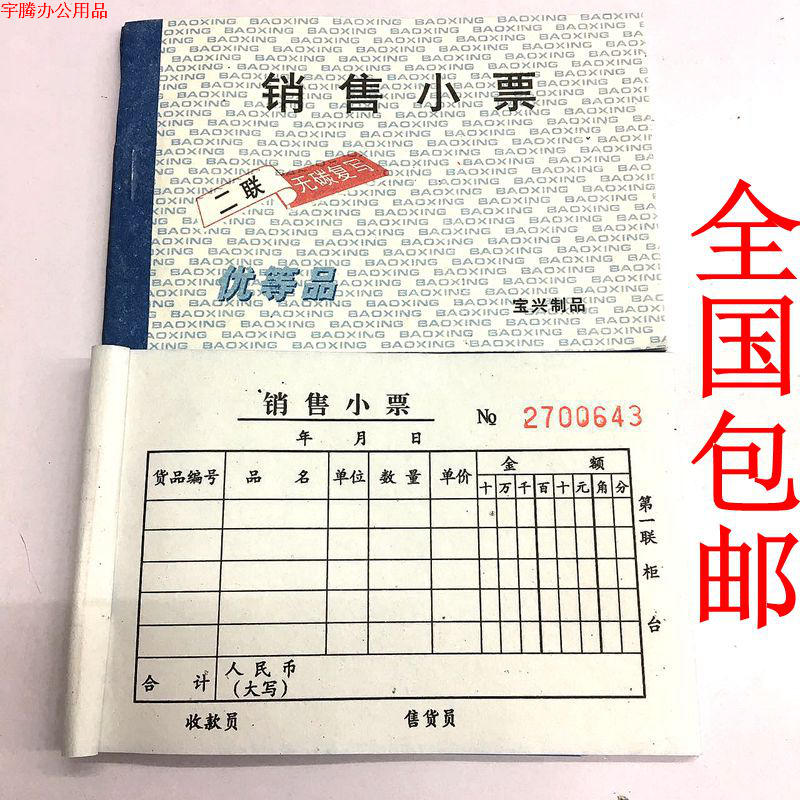 72开二联/三联销售单销售小票单据2联3联销售小单销货清单包邮