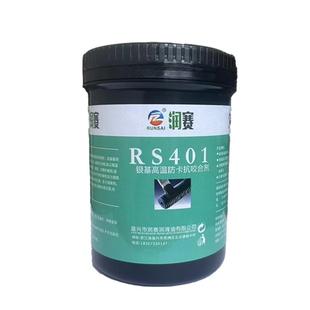 银基高温防卡抗咬合剂RS401防咬剂防卡油膏螺栓防卡剂
