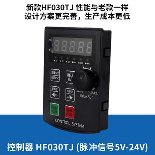 电机控制器伺服步进调速器HF020正反转定位角度圈数调速套装