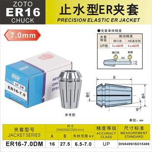 32夹头 高精止水筒夹中心内冷出水机械弹性夹套ER11