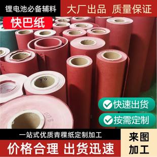 模切冲型绝缘快巴纸青稞纸背胶可分切贴胶复合绝缘垫片绝缘材料