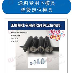 特质压铆机短模具避位模具压铆螺母压柱螺钉加短下模具短冲头